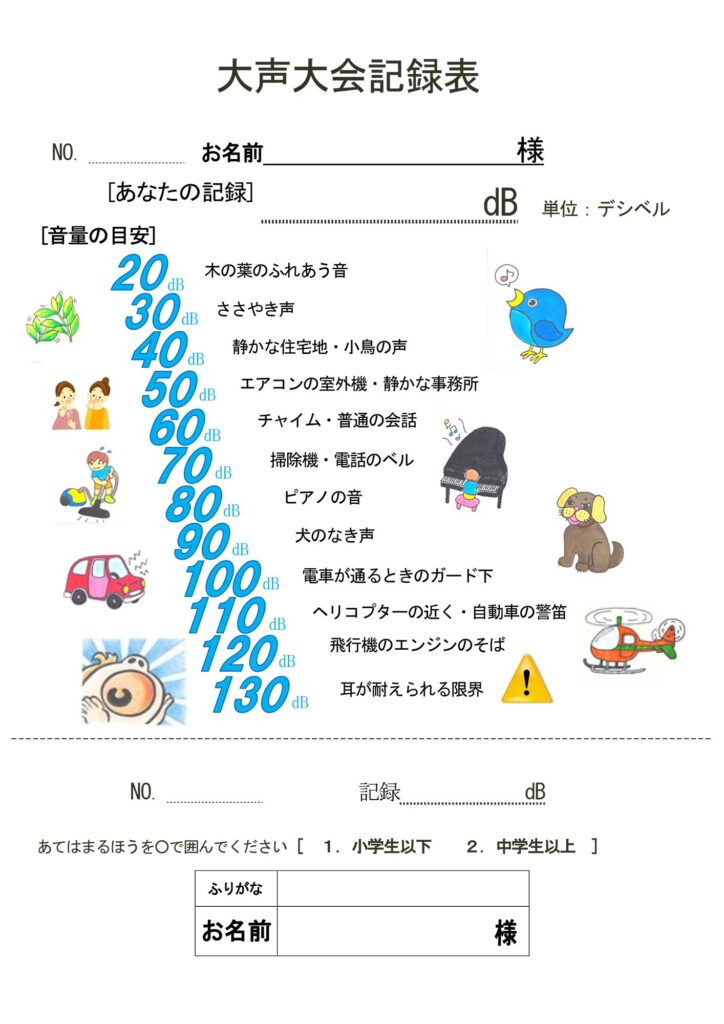 大声大会記録表（こども用）