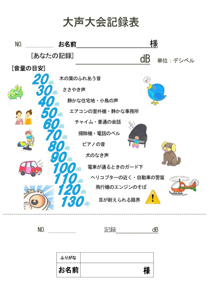 大声大会記録表（おとな用）